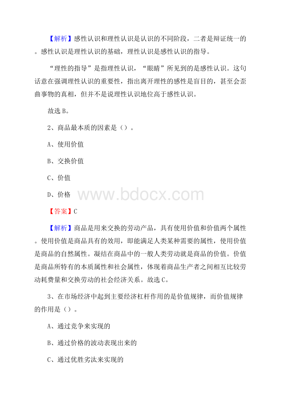 下半年黑龙江省齐齐哈尔市碾子山区联通公司招聘试题及解析.docx_第2页