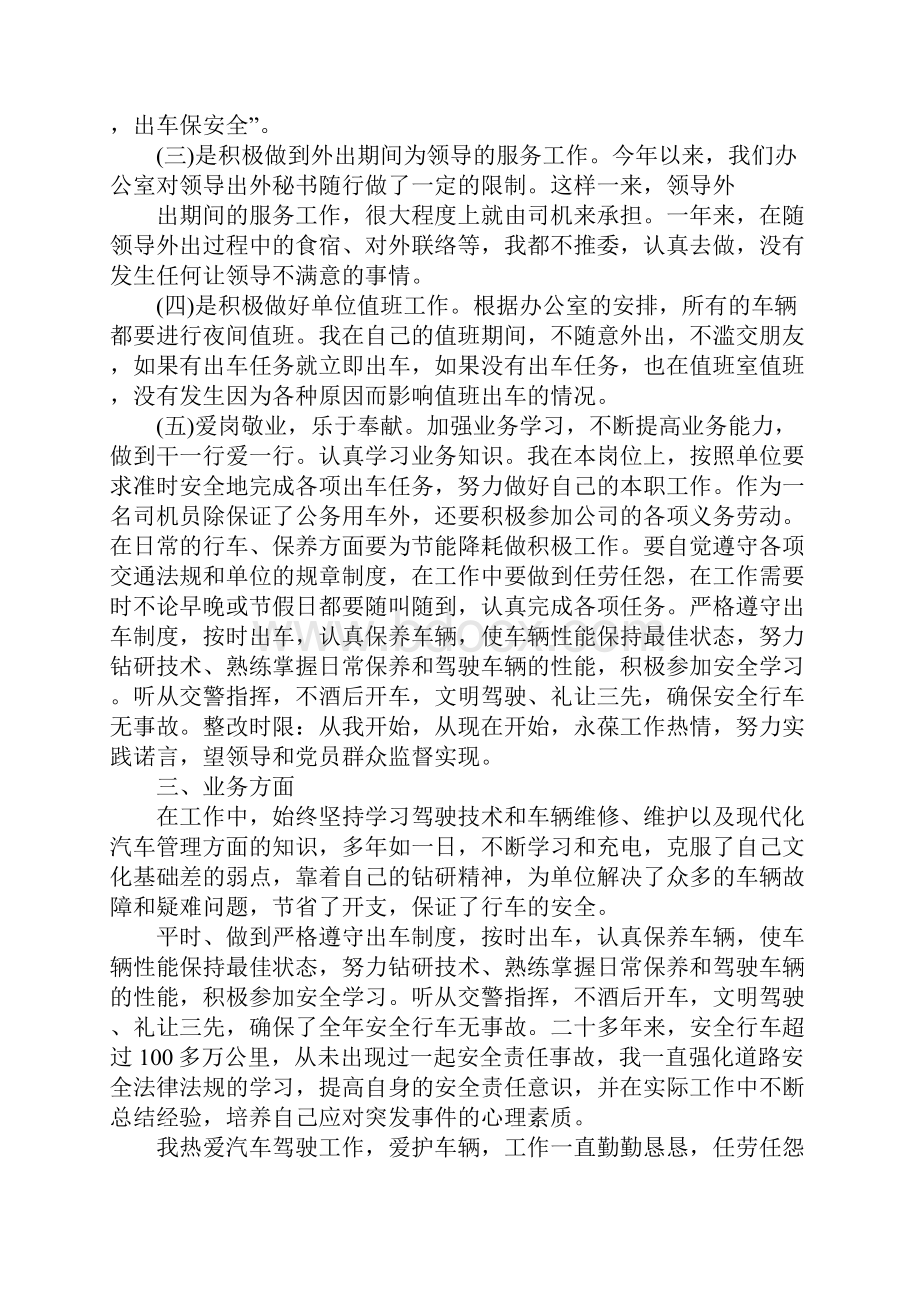 单位司机个人工作总结范文五篇.docx_第2页