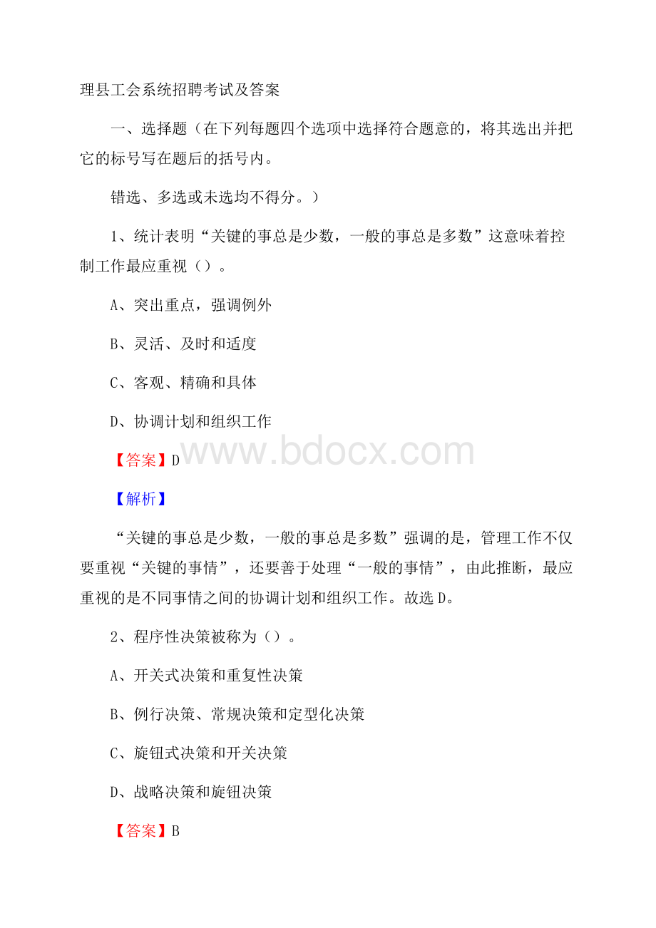 理县工会系统招聘考试及答案.docx_第1页