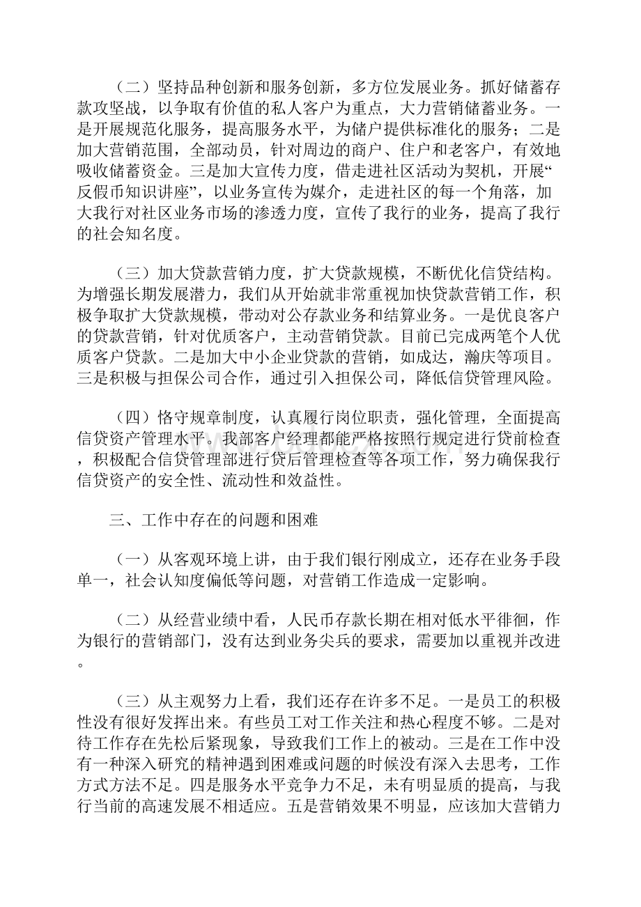 营销年终工作总结.docx_第2页