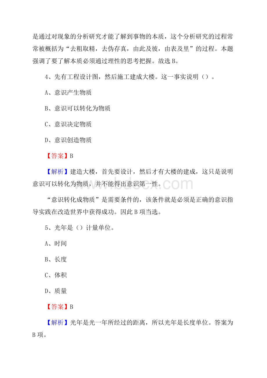 下半年河北省邯郸市复兴区联通公司招聘试题及解析.docx_第3页