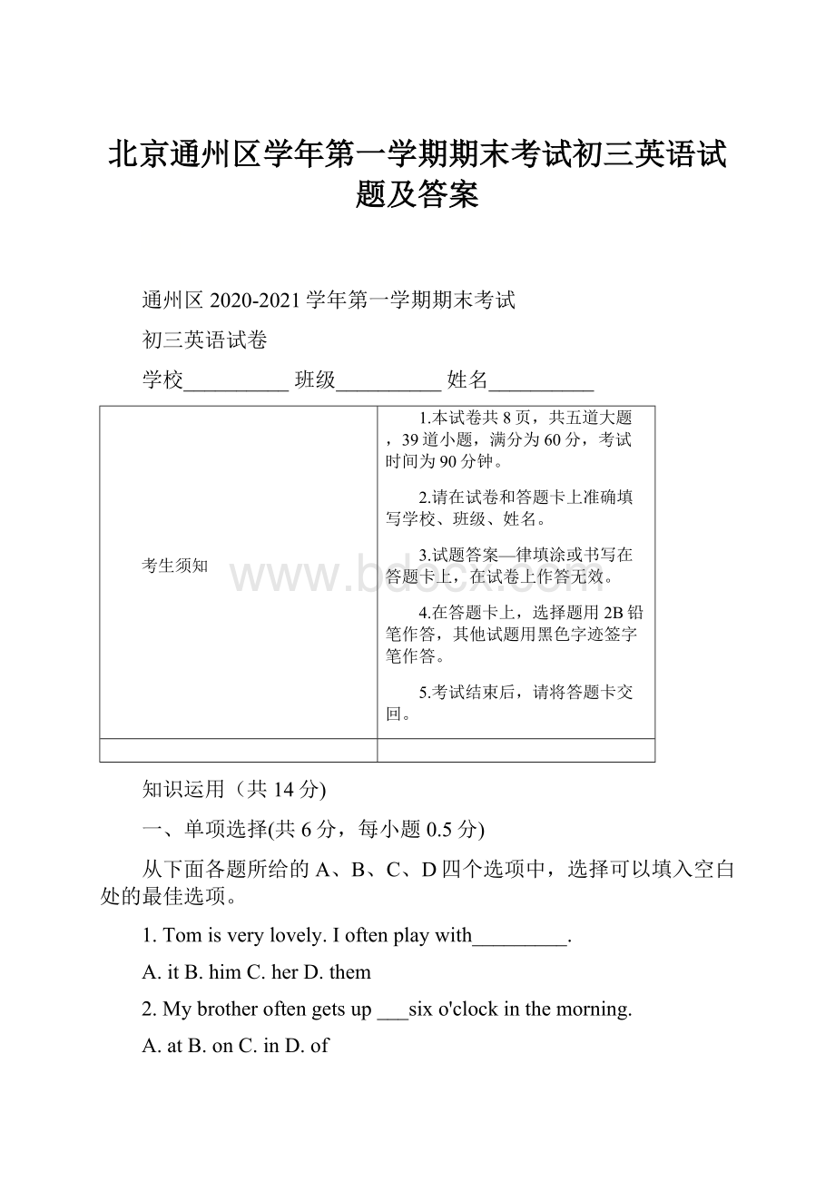 北京通州区学年第一学期期末考试初三英语试题及答案.docx_第1页