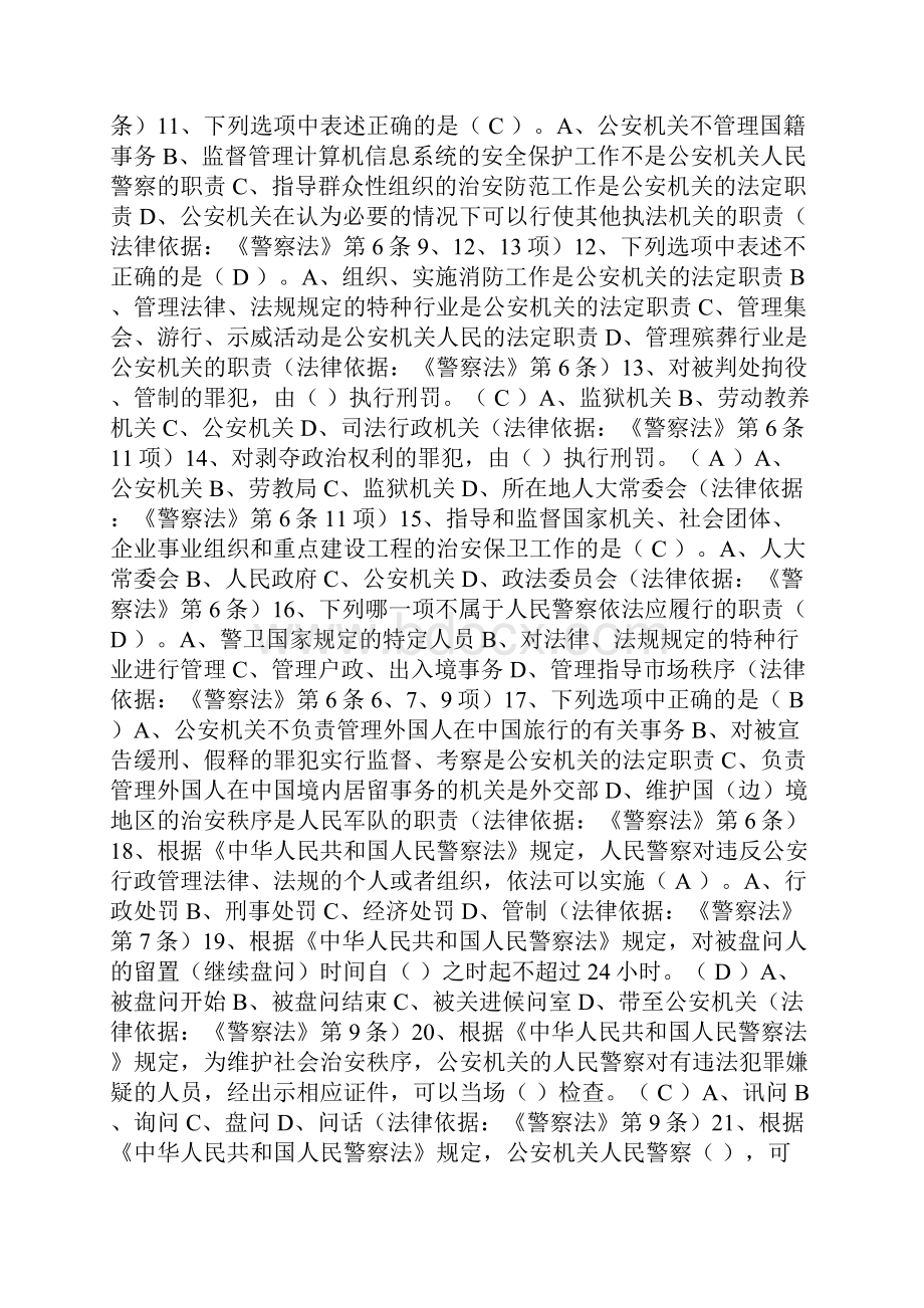 最新人民警察法考试题库.docx_第2页