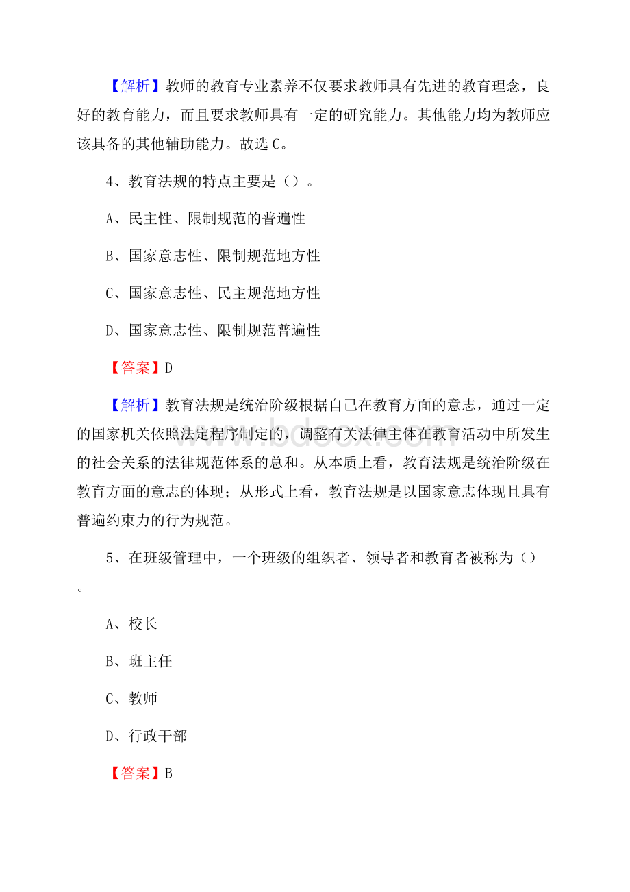 贵州省黔东南苗族侗族自治州雷山县教师招聘《教育学、教育心理、教师法》真题.docx_第3页