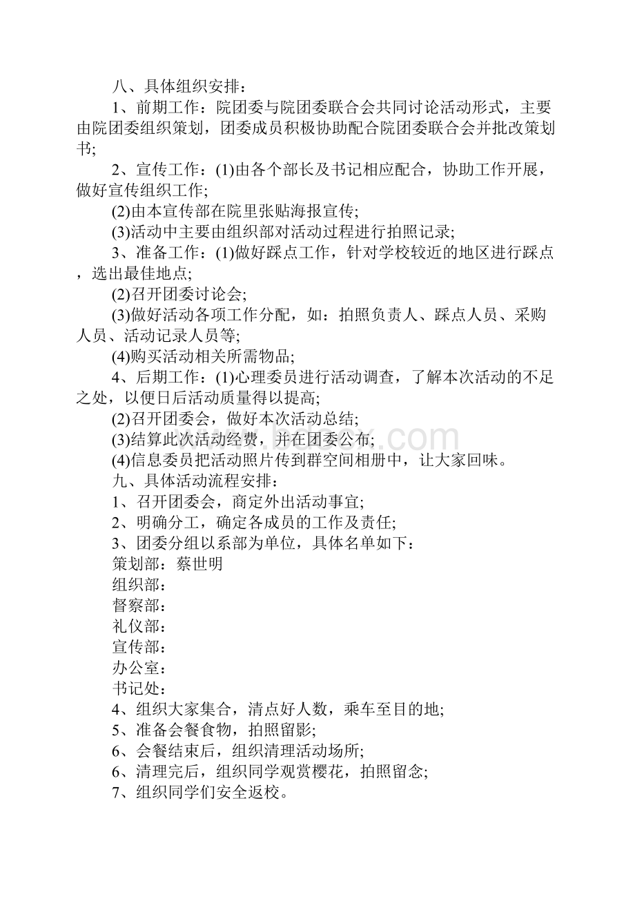 3篇校园户外活动策划方案.docx_第2页