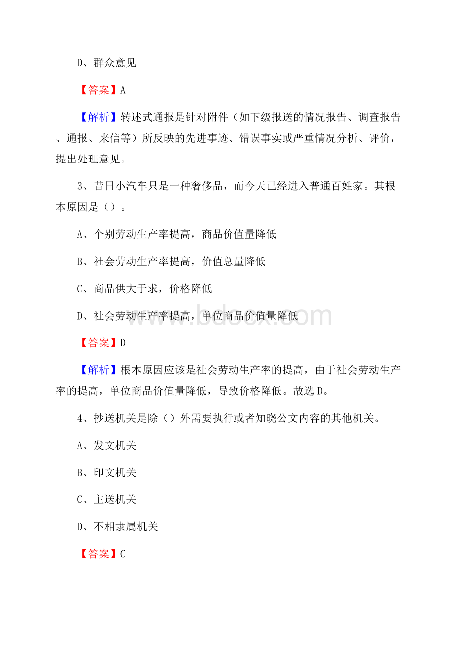 四川省甘孜藏族自治州理塘县卫生健康系统招聘试题及答案解析.docx_第2页