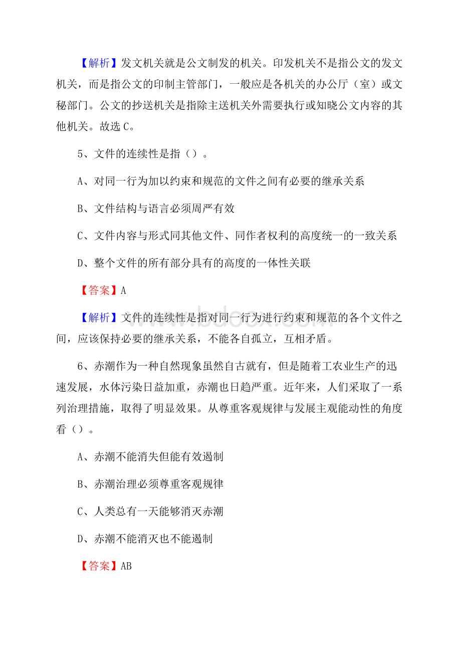 四川省甘孜藏族自治州理塘县卫生健康系统招聘试题及答案解析.docx_第3页