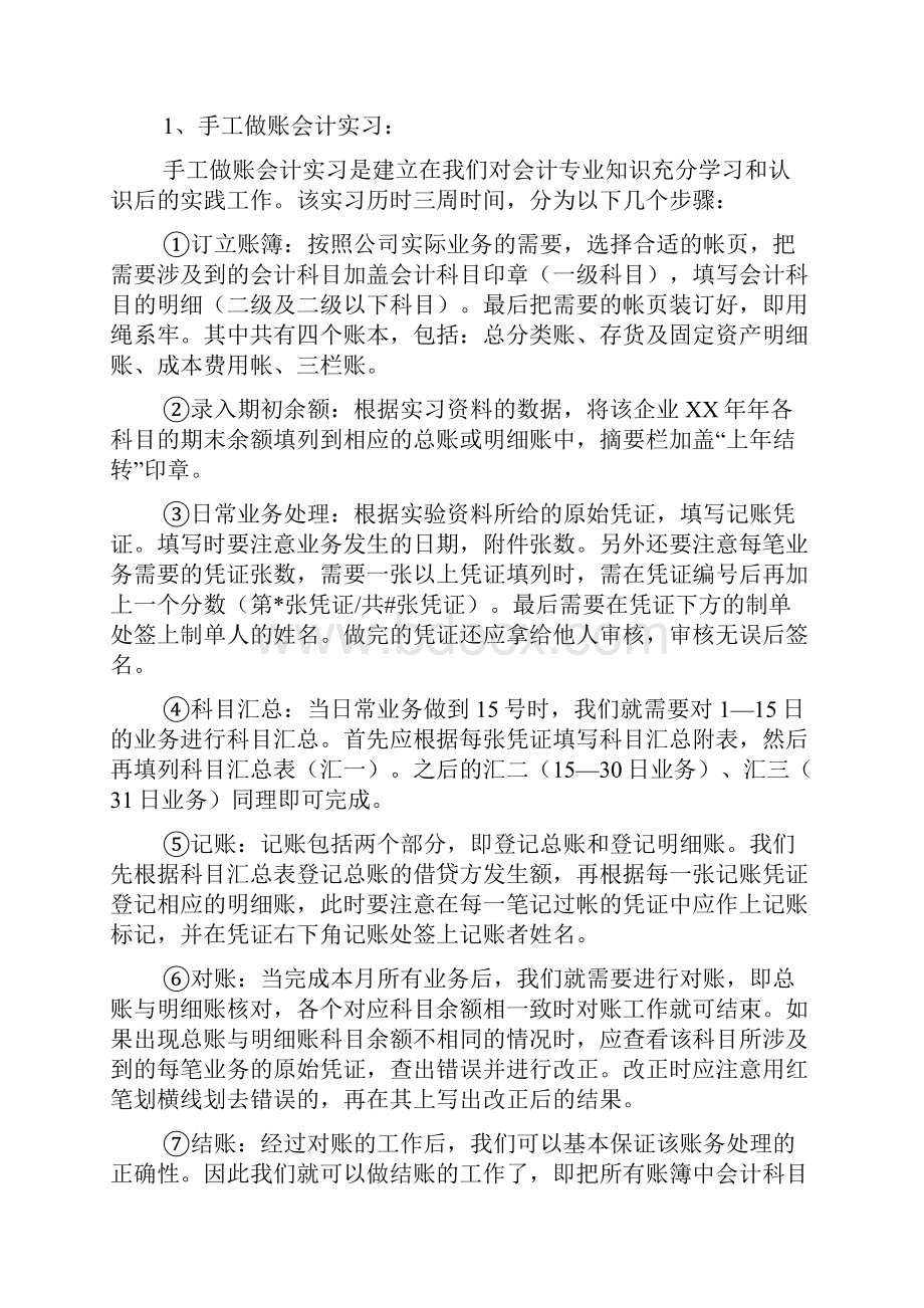 会计做账实习报告3篇.docx_第2页