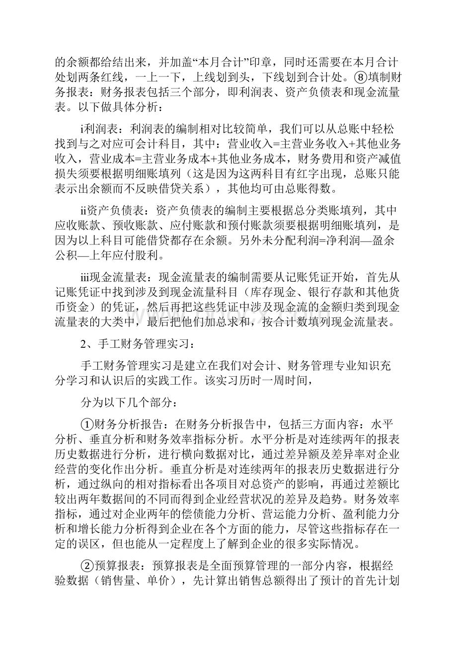 会计做账实习报告3篇.docx_第3页