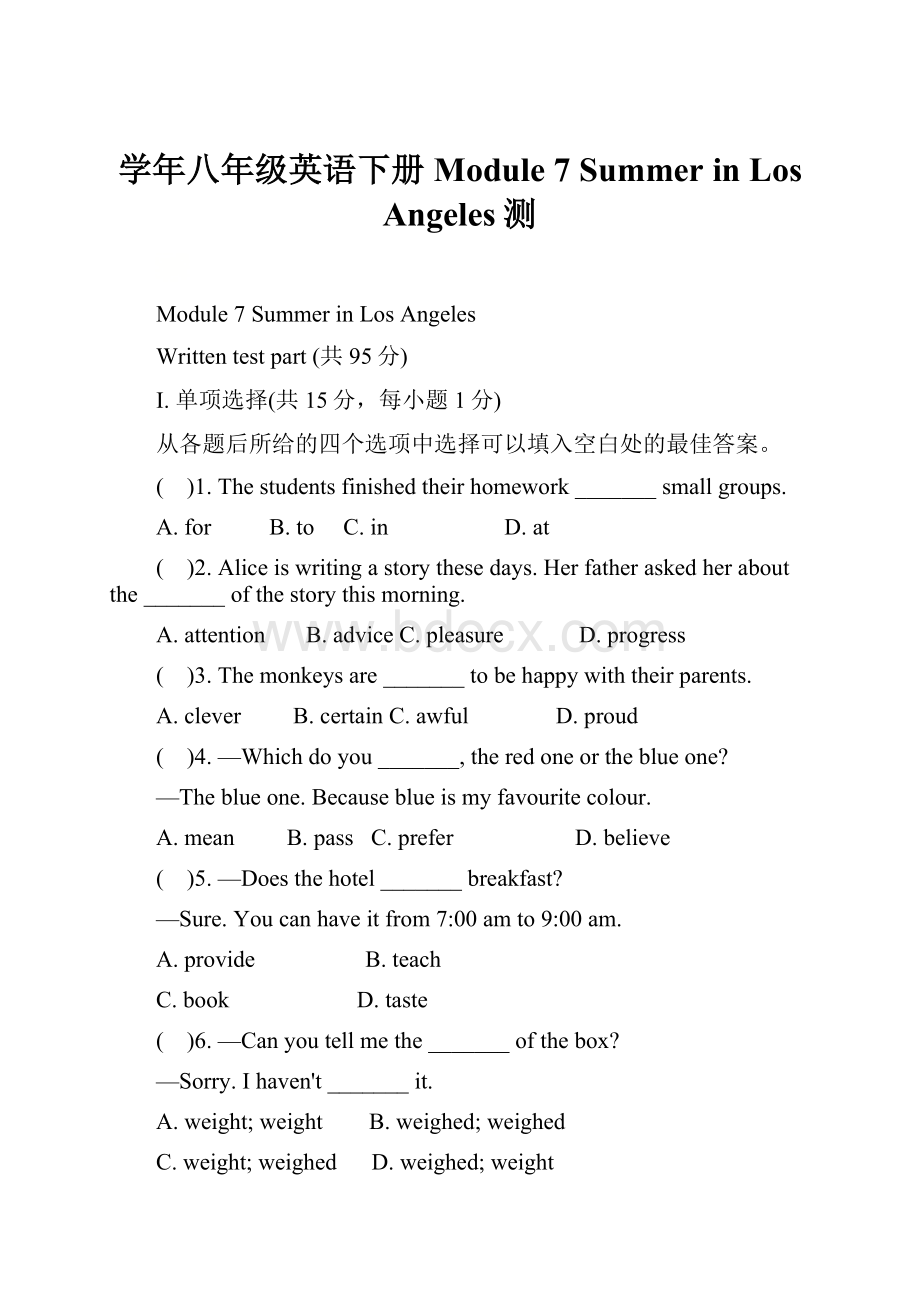 学年八年级英语下册 Module 7 Summer in Los Angeles测.docx