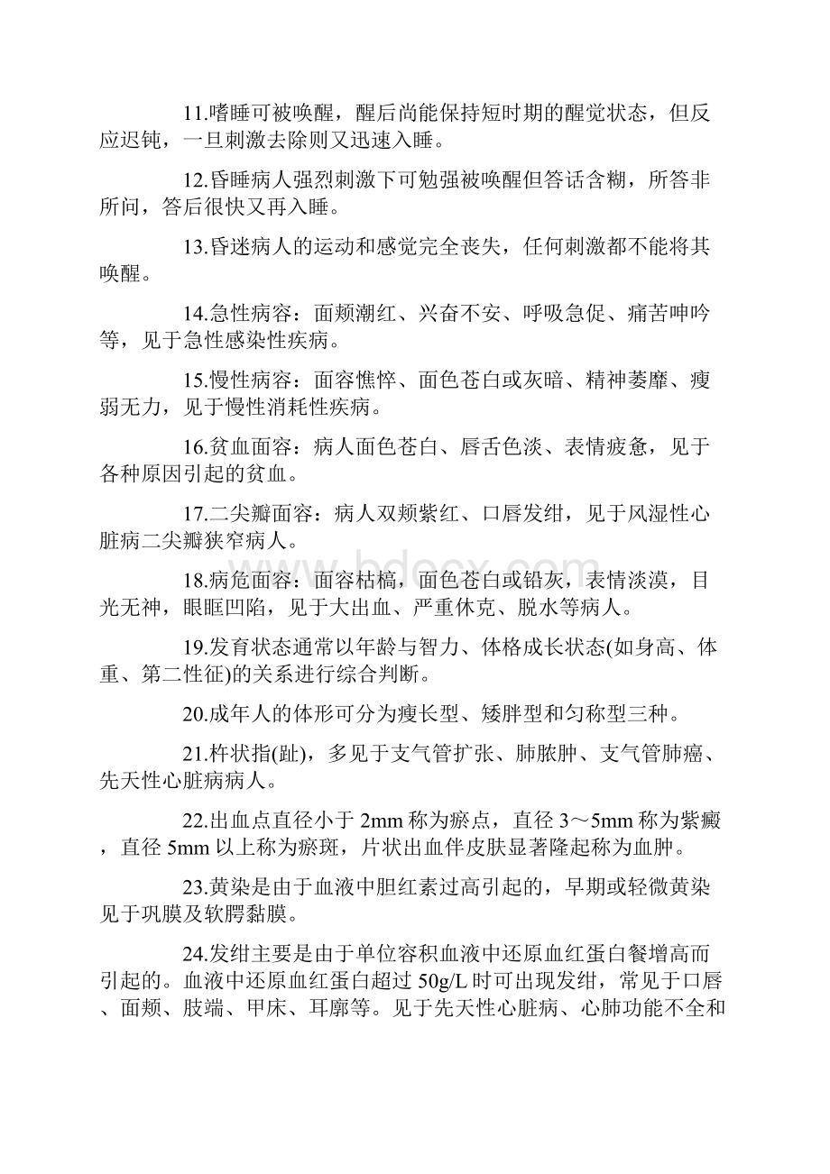 初级护师考点.docx_第2页