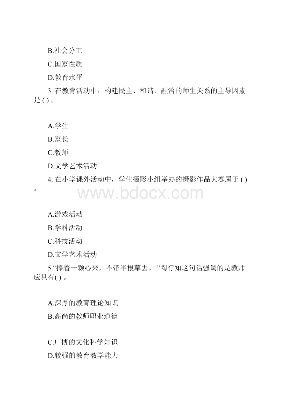 上半年教师资格证真题小学《教育知识和能力》docx.docx_第2页