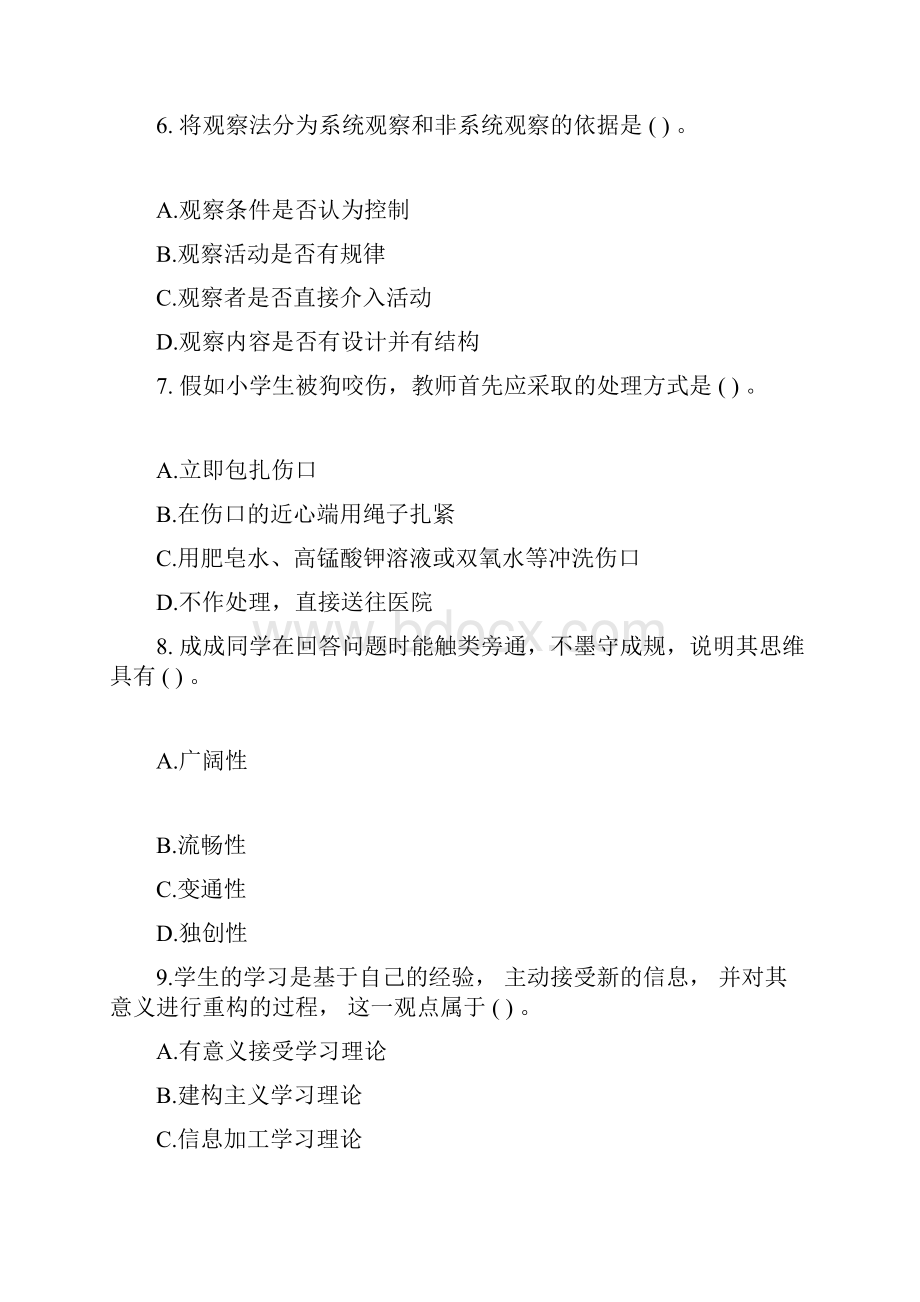 上半年教师资格证真题小学《教育知识和能力》docx.docx_第3页