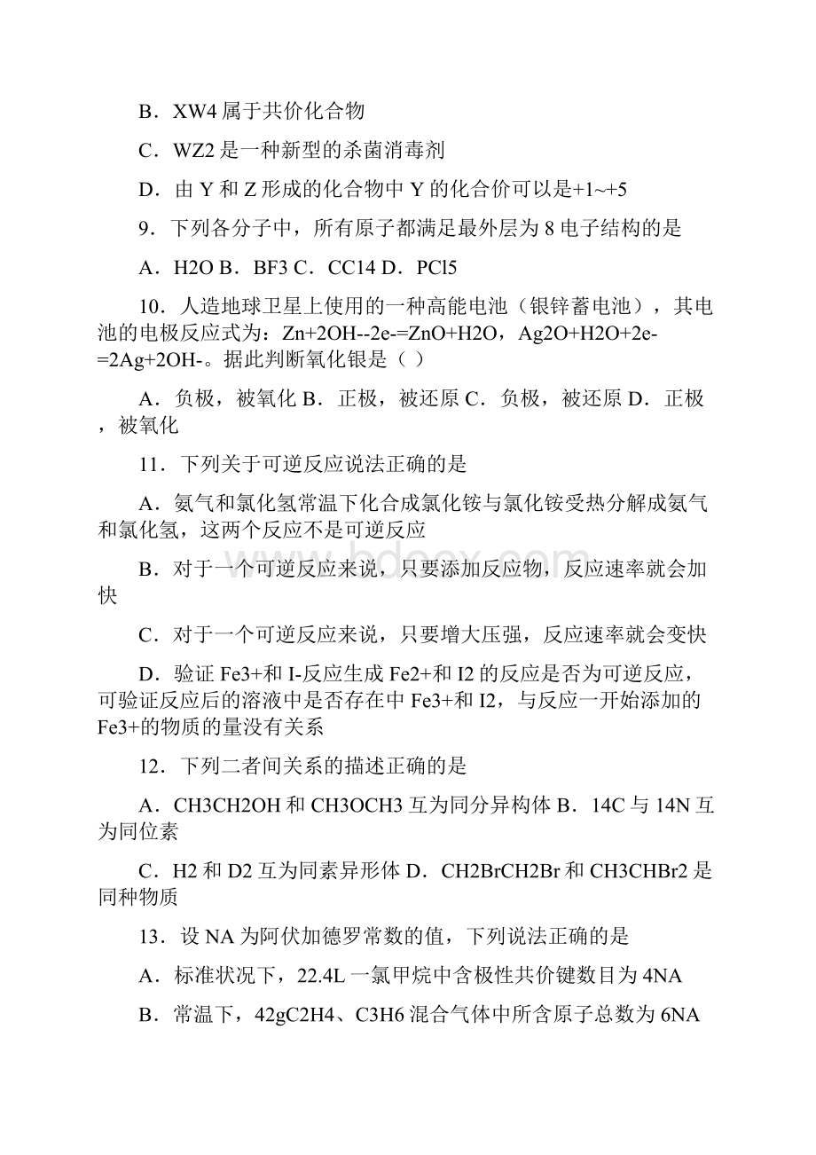 精选5份合集哈尔滨市名校学年高一化学下学期期末达标测试试题.docx_第3页