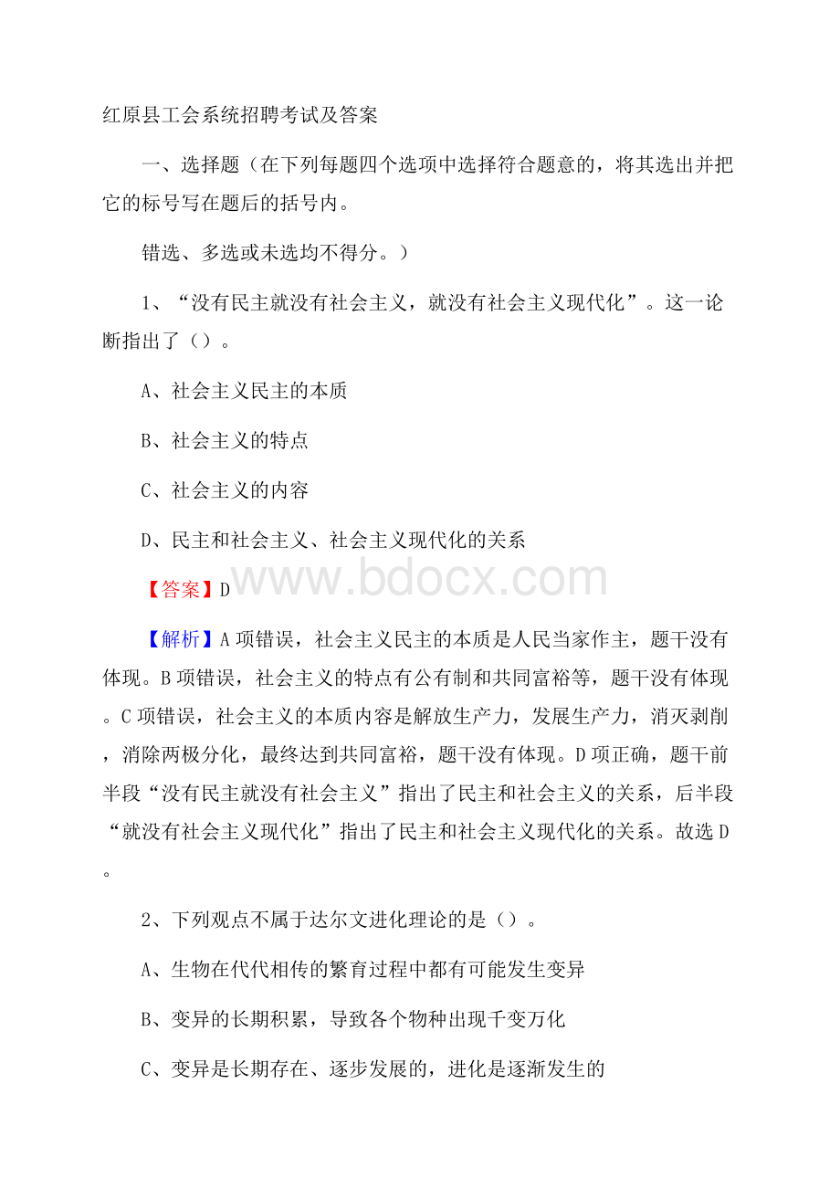 红原县工会系统招聘考试及答案.docx_第1页