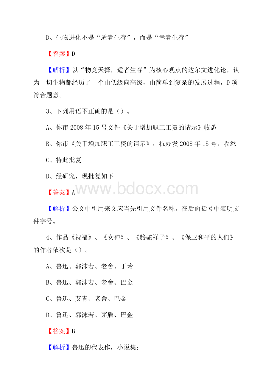 红原县工会系统招聘考试及答案.docx_第2页