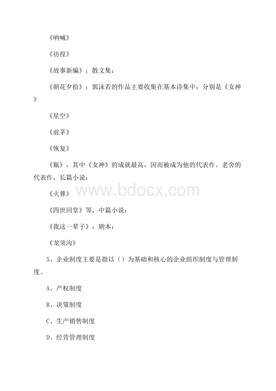 红原县工会系统招聘考试及答案.docx_第3页