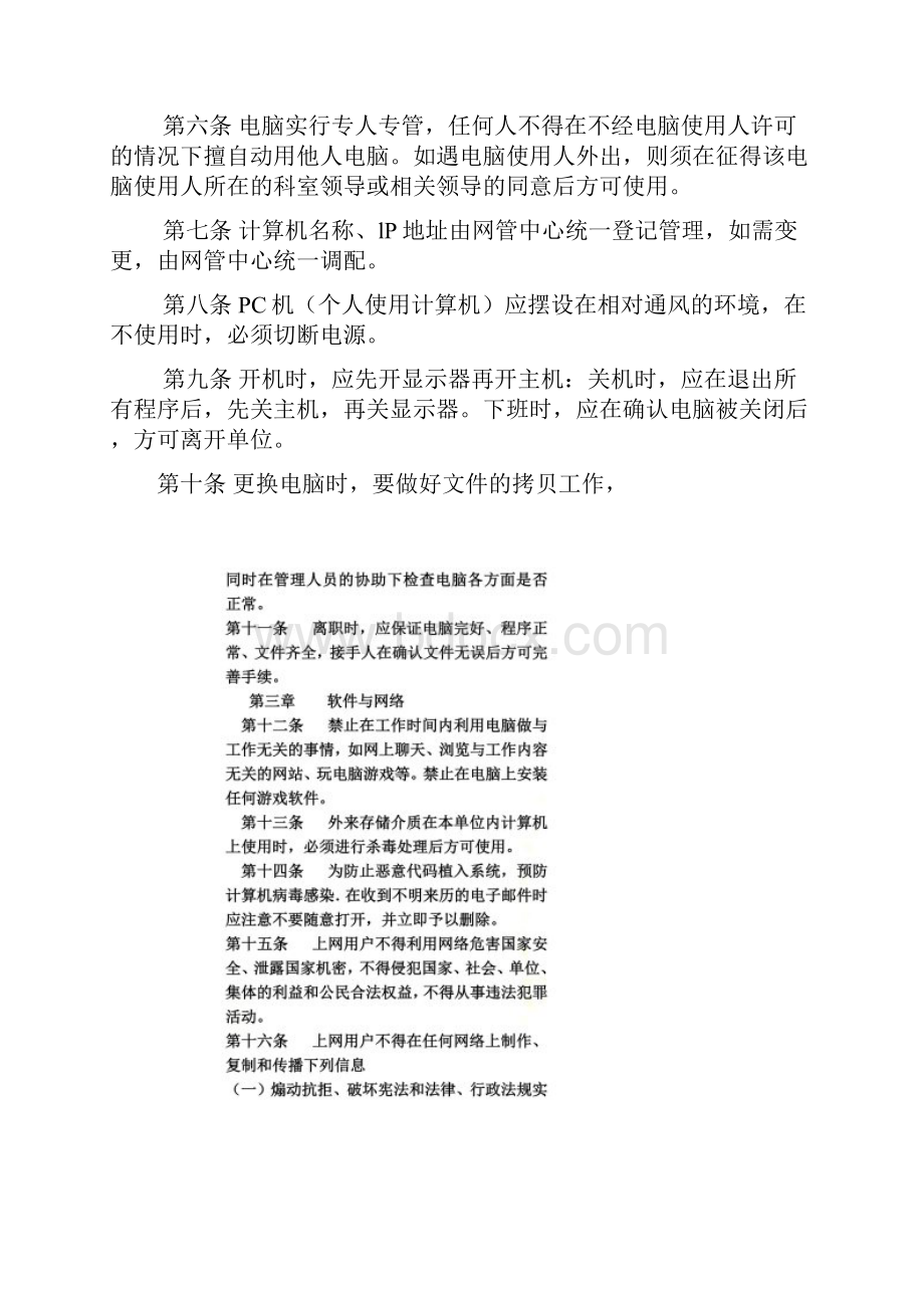 信息化安全管理制度.docx_第2页