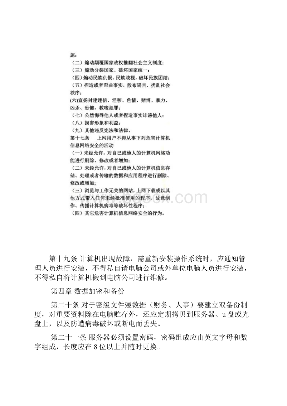 信息化安全管理制度.docx_第3页