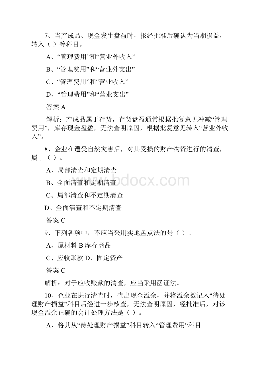 会计基础第九章习题和答案.docx_第3页