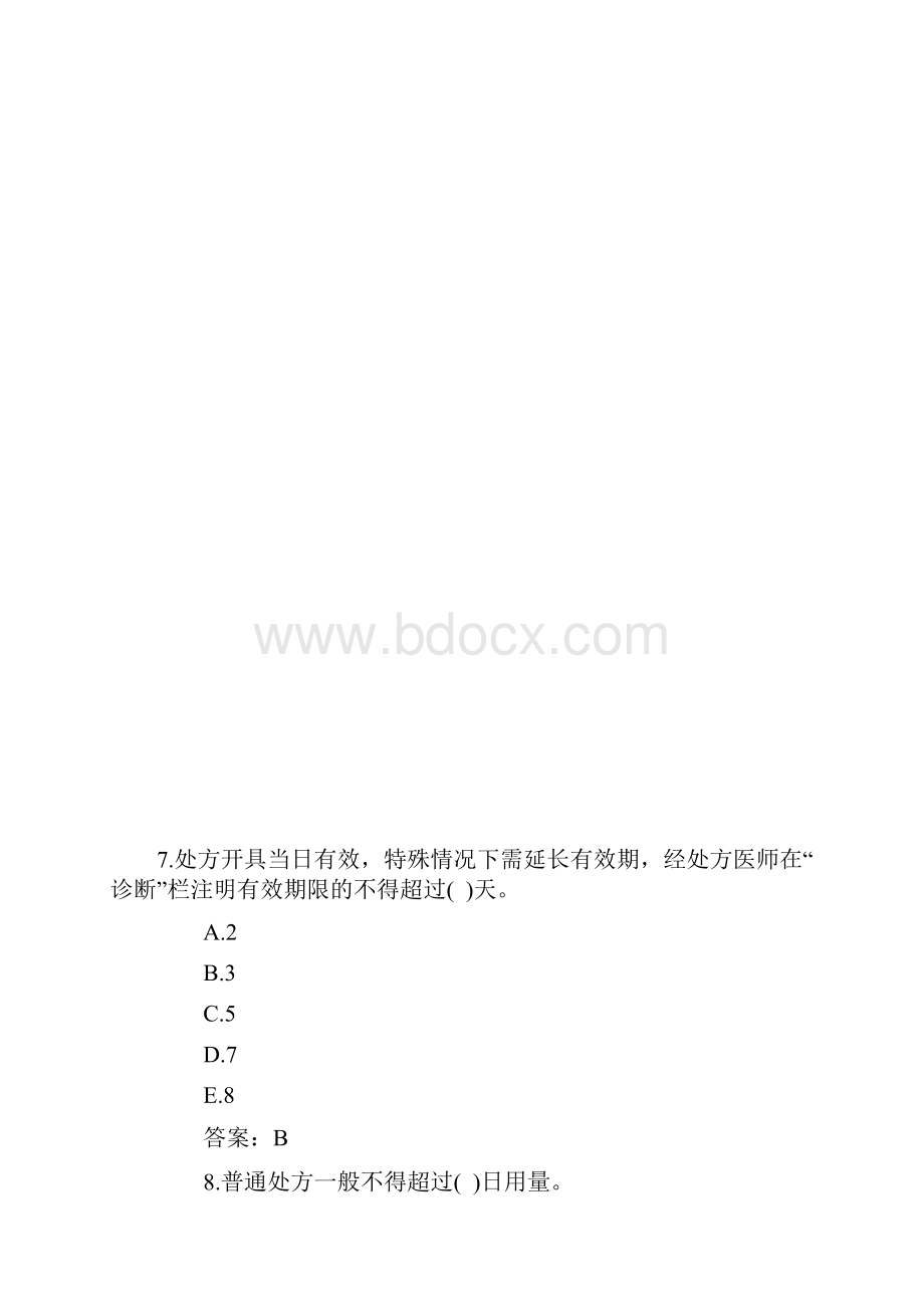 乡镇卫生院招聘考试试题.docx_第2页