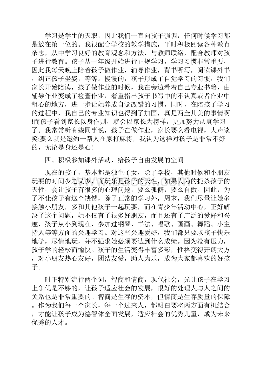 好家长事迹材料参考精选多篇.docx_第2页