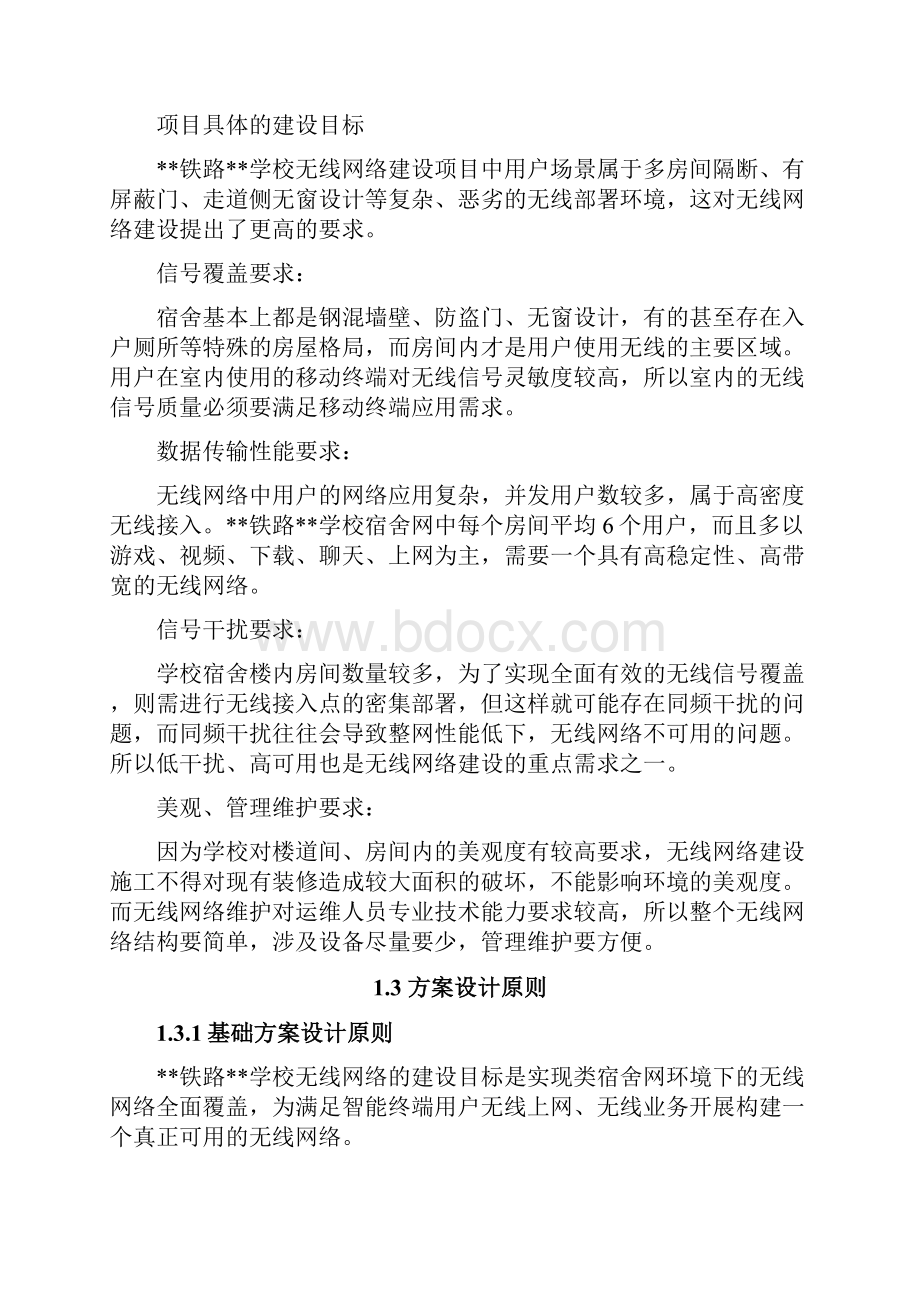 学校无线网络建设方案.docx_第2页