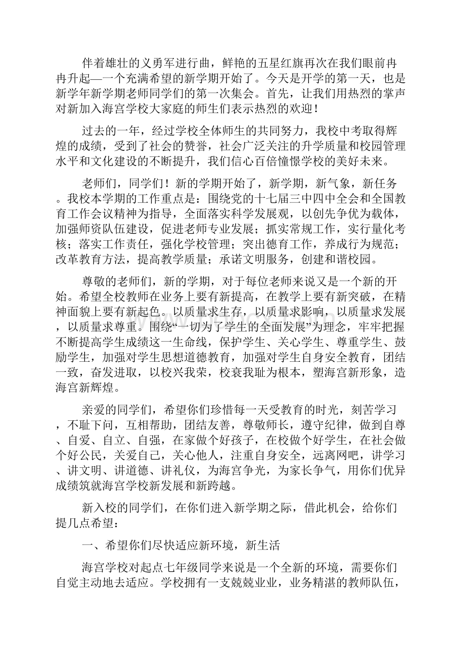 国旗下的讲话演讲稿精选多篇0.docx_第3页