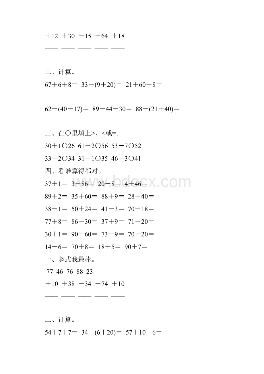 人教版小学二年级数学上册第二单元100以内的加减法综合练习题大全30.docx_第2页