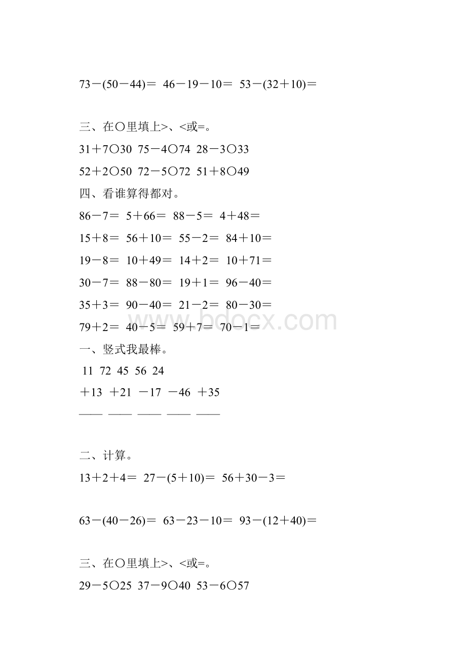 人教版小学二年级数学上册第二单元100以内的加减法综合练习题大全30.docx_第3页