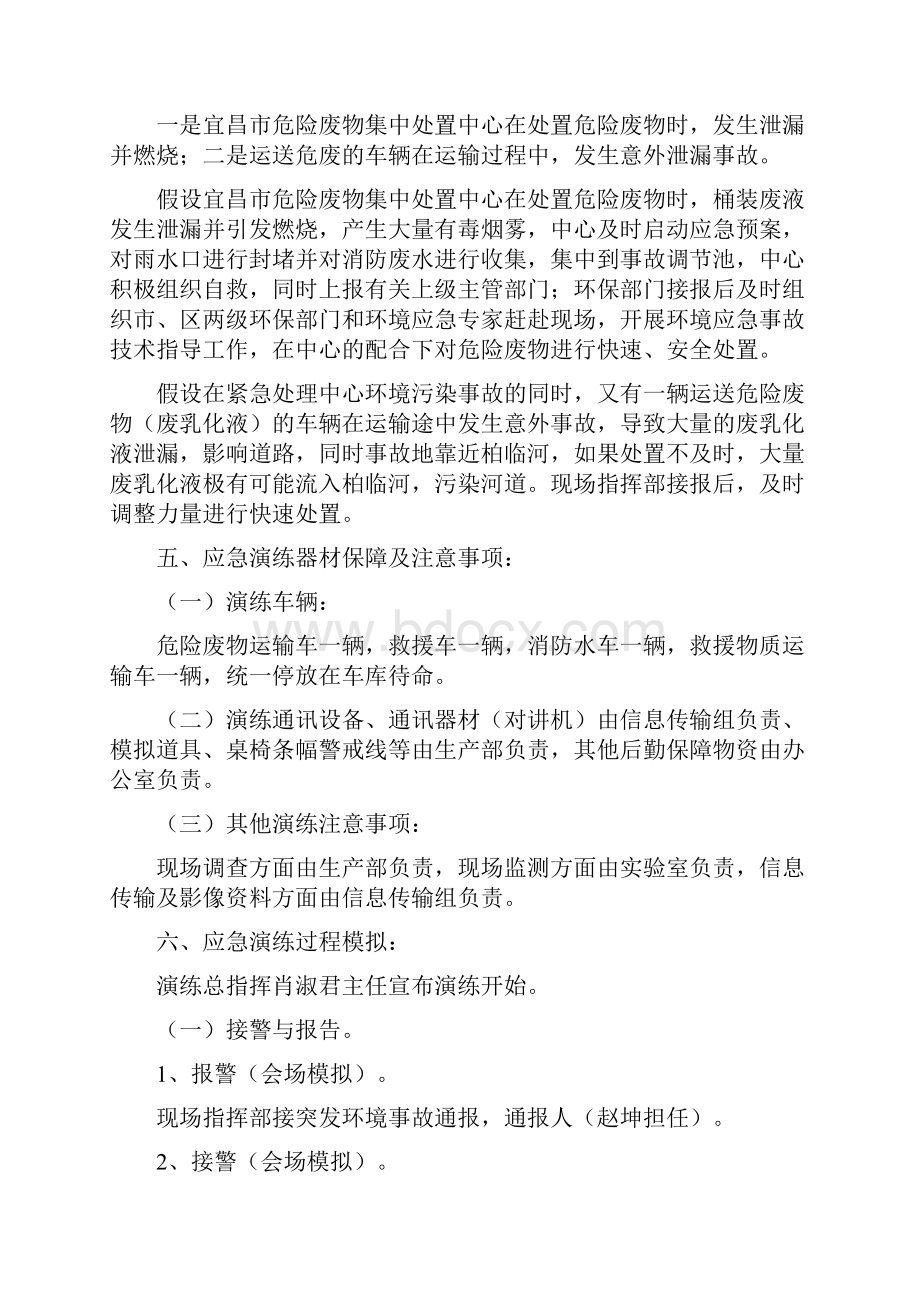 危险废物突发环境事件应急演练方案.docx_第2页