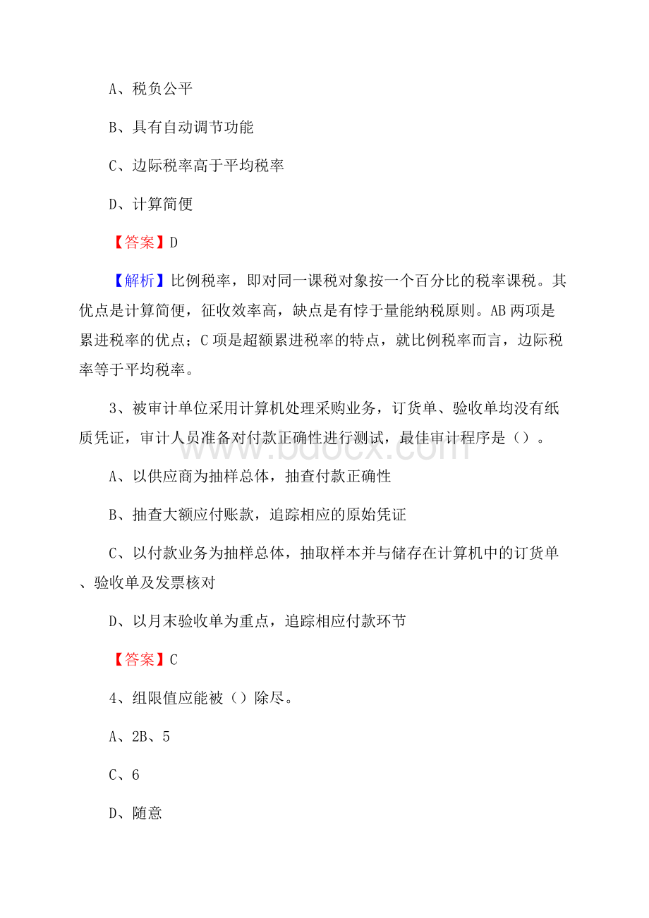 上半年奉新县事业单位招聘《财务会计知识》试题及答案.docx_第2页