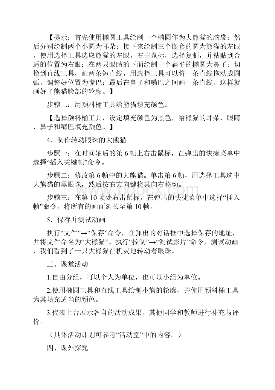 小学信息技术教案.docx_第3页