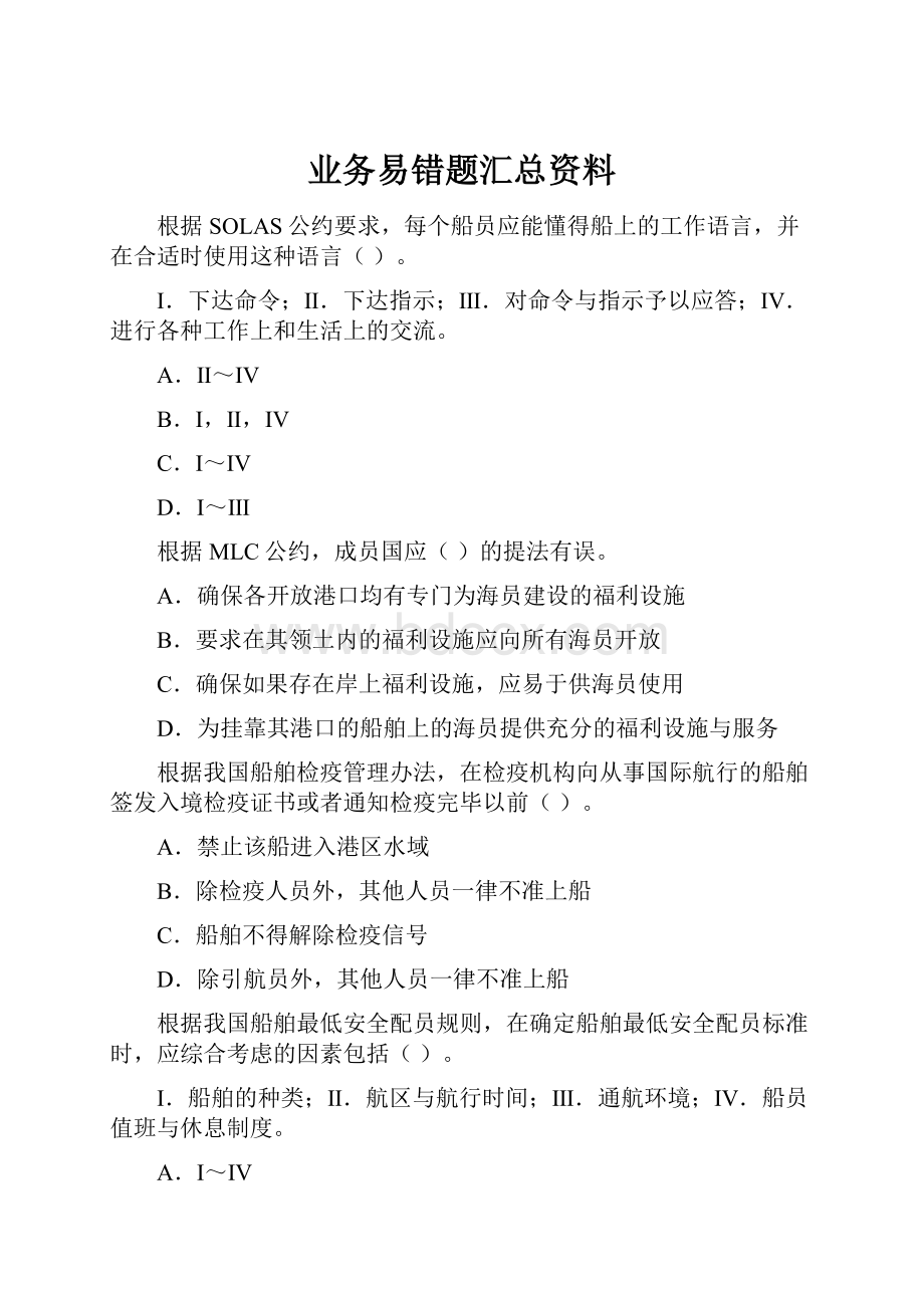 业务易错题汇总资料.docx_第1页