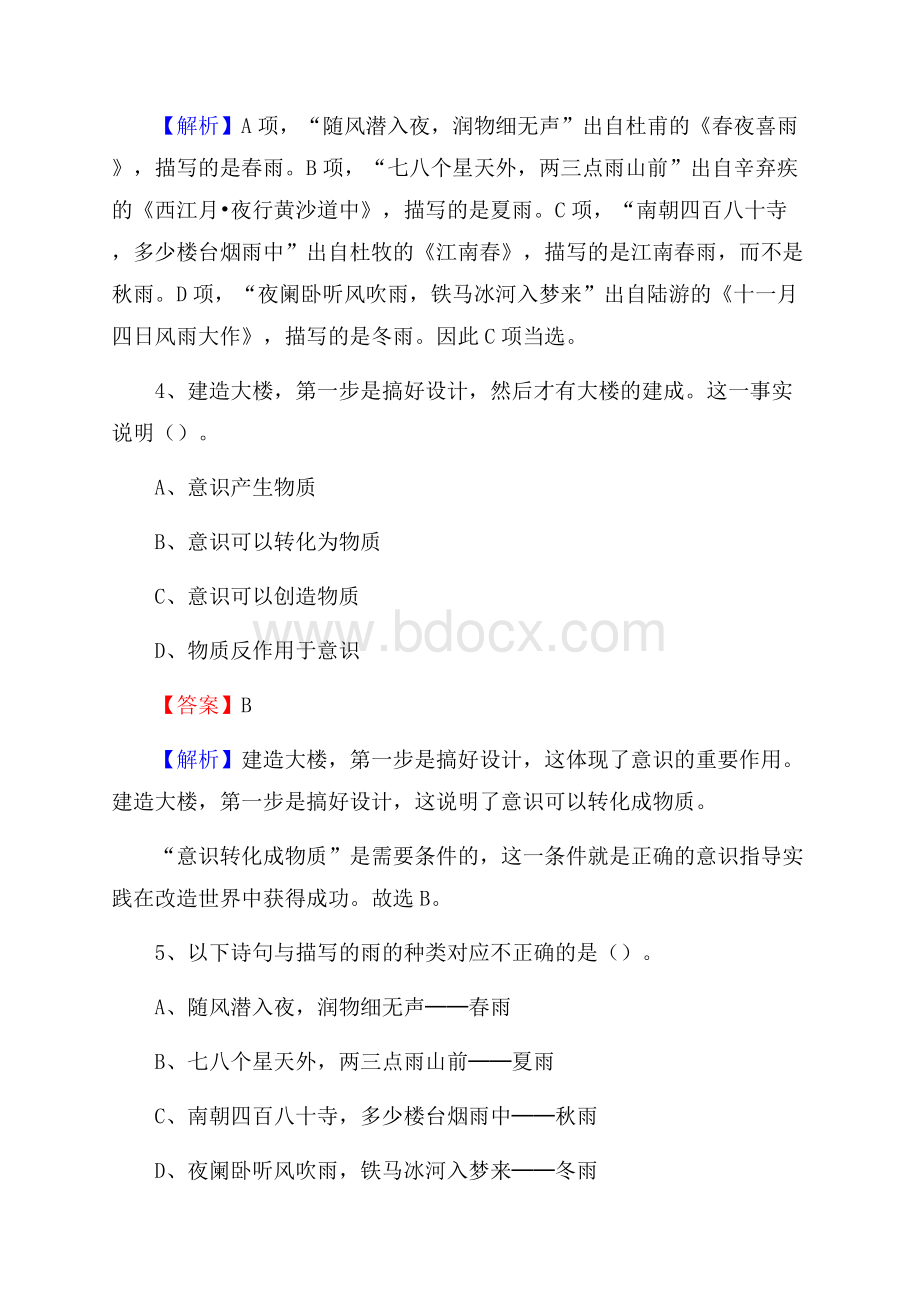 上半年黑龙江省齐齐哈尔市泰来县城投集团招聘试题及解析.docx_第3页