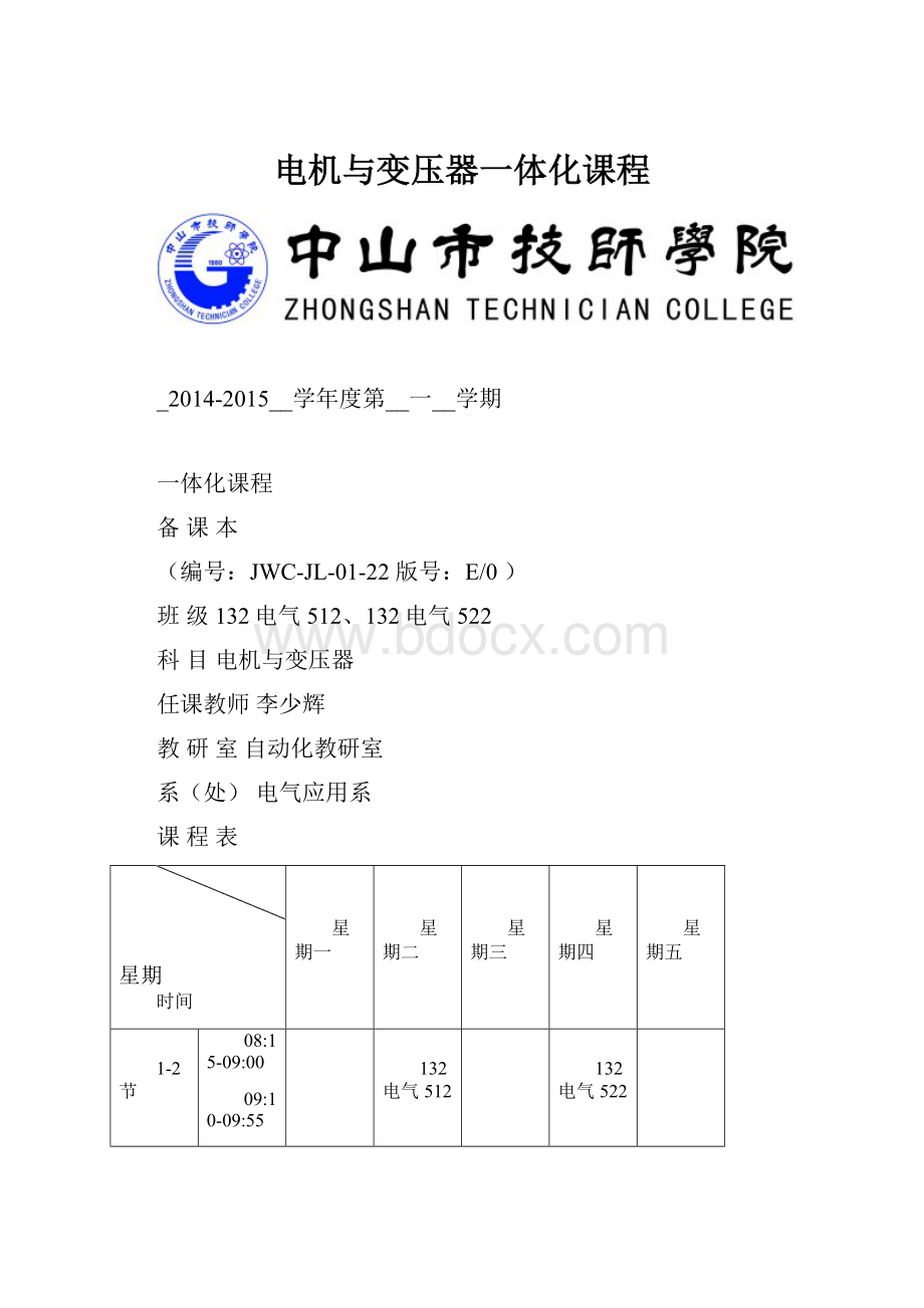 电机与变压器一体化课程.docx