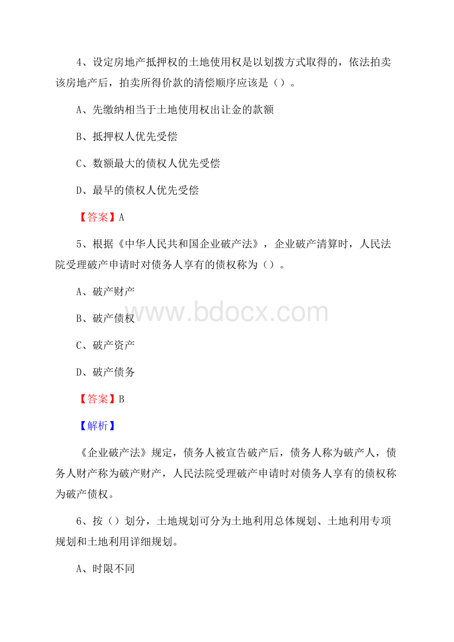 古蔺县自然资源系统招聘《专业基础知识》试题及答案.docx_第3页