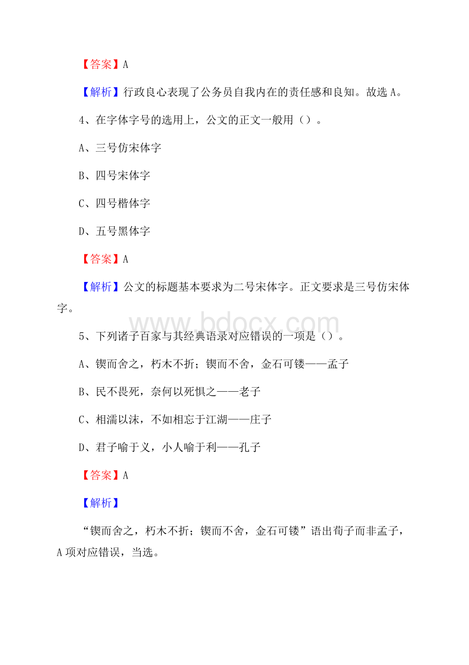 上半年四川省甘孜藏族自治州炉霍县中石化招聘毕业生试题及答案解析.docx_第3页