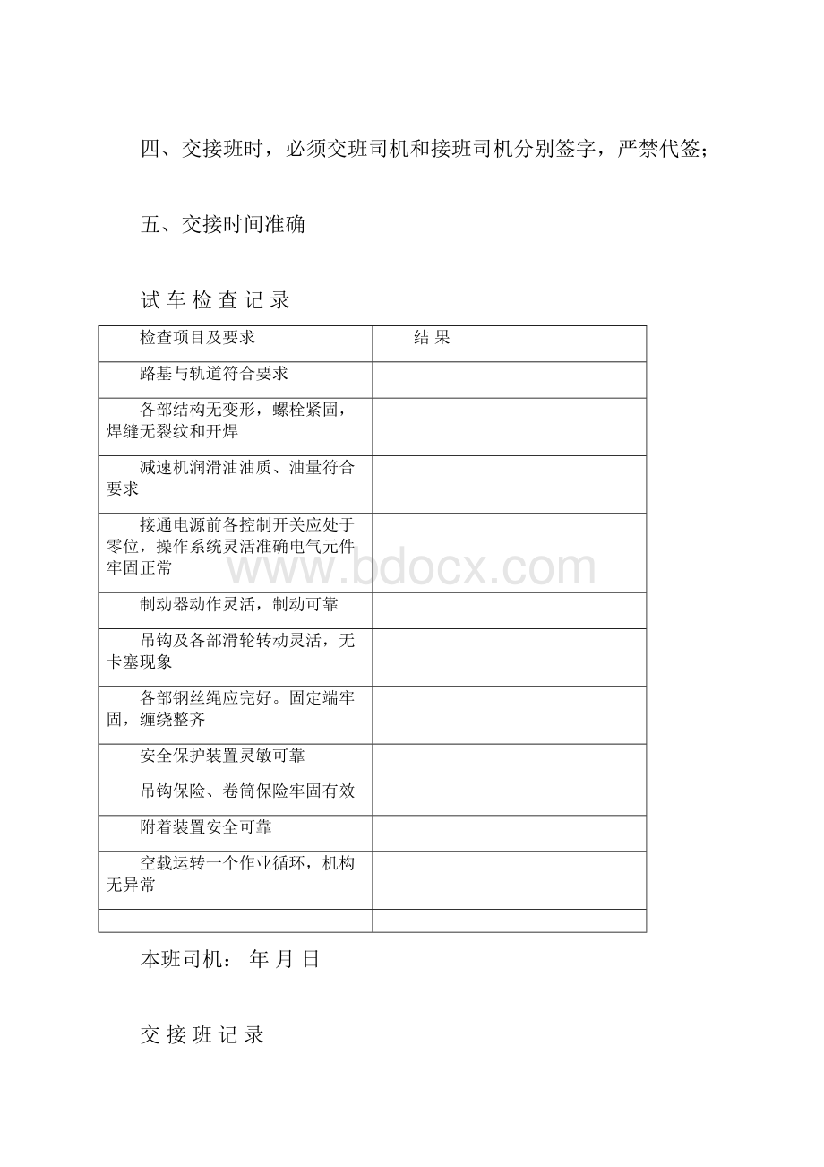 垂直运输机械交接班记录 1215.docx_第2页