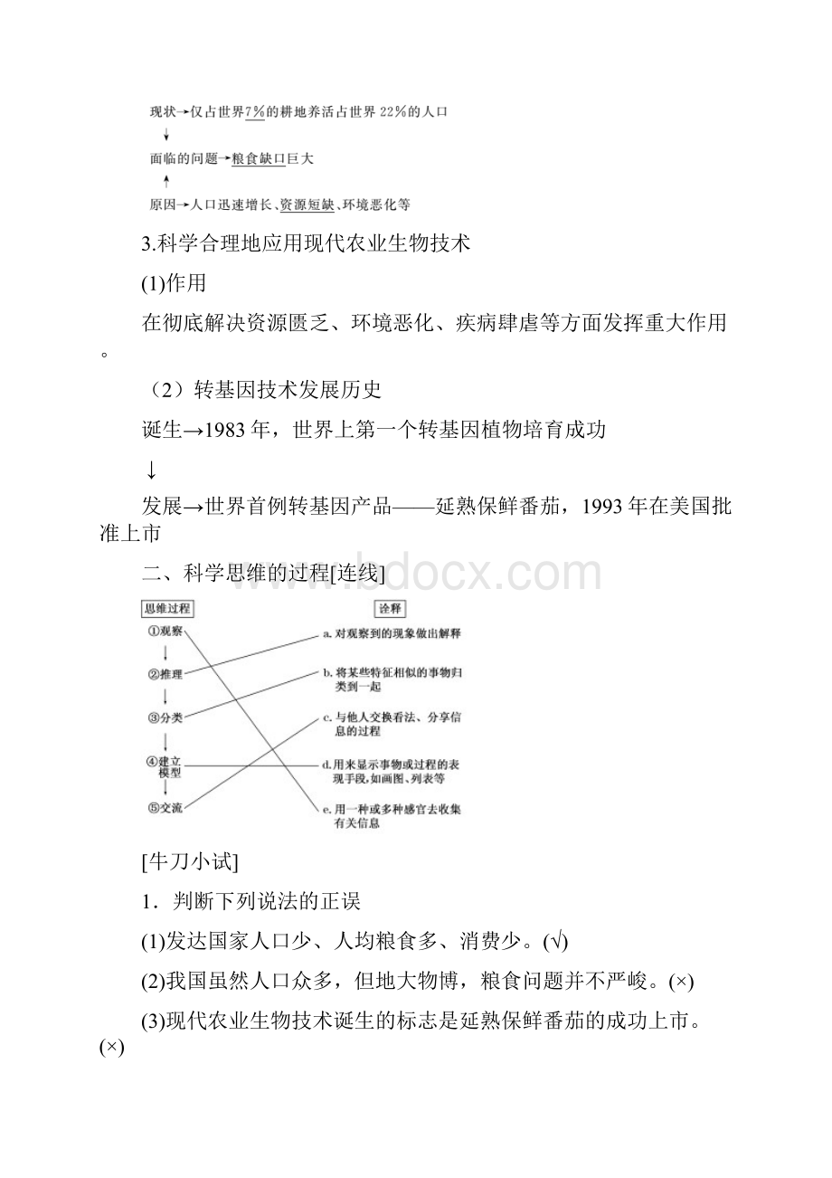 学年高一生物必修二教学案第一章 生物科学.docx_第2页