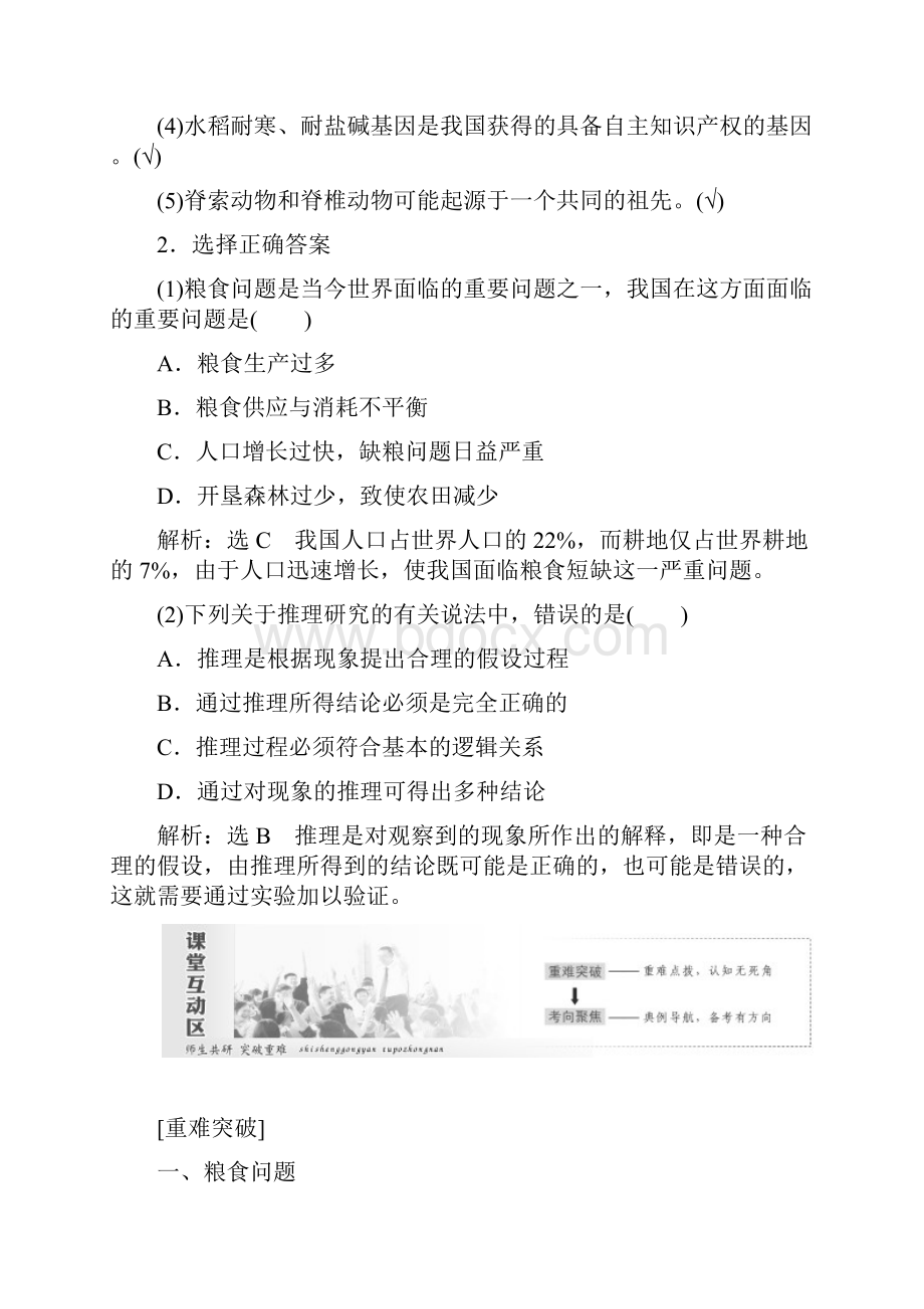 学年高一生物必修二教学案第一章 生物科学.docx_第3页