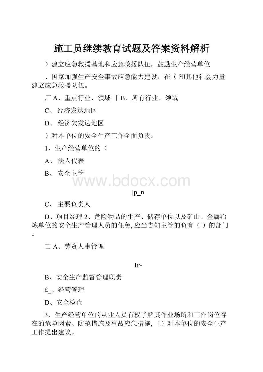 施工员继续教育试题及答案资料解析.docx