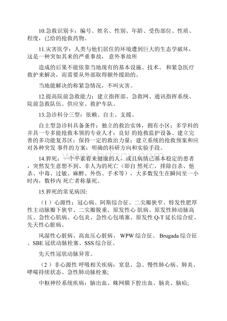 急诊医学复习资料简答题论述题大题.docx_第2页