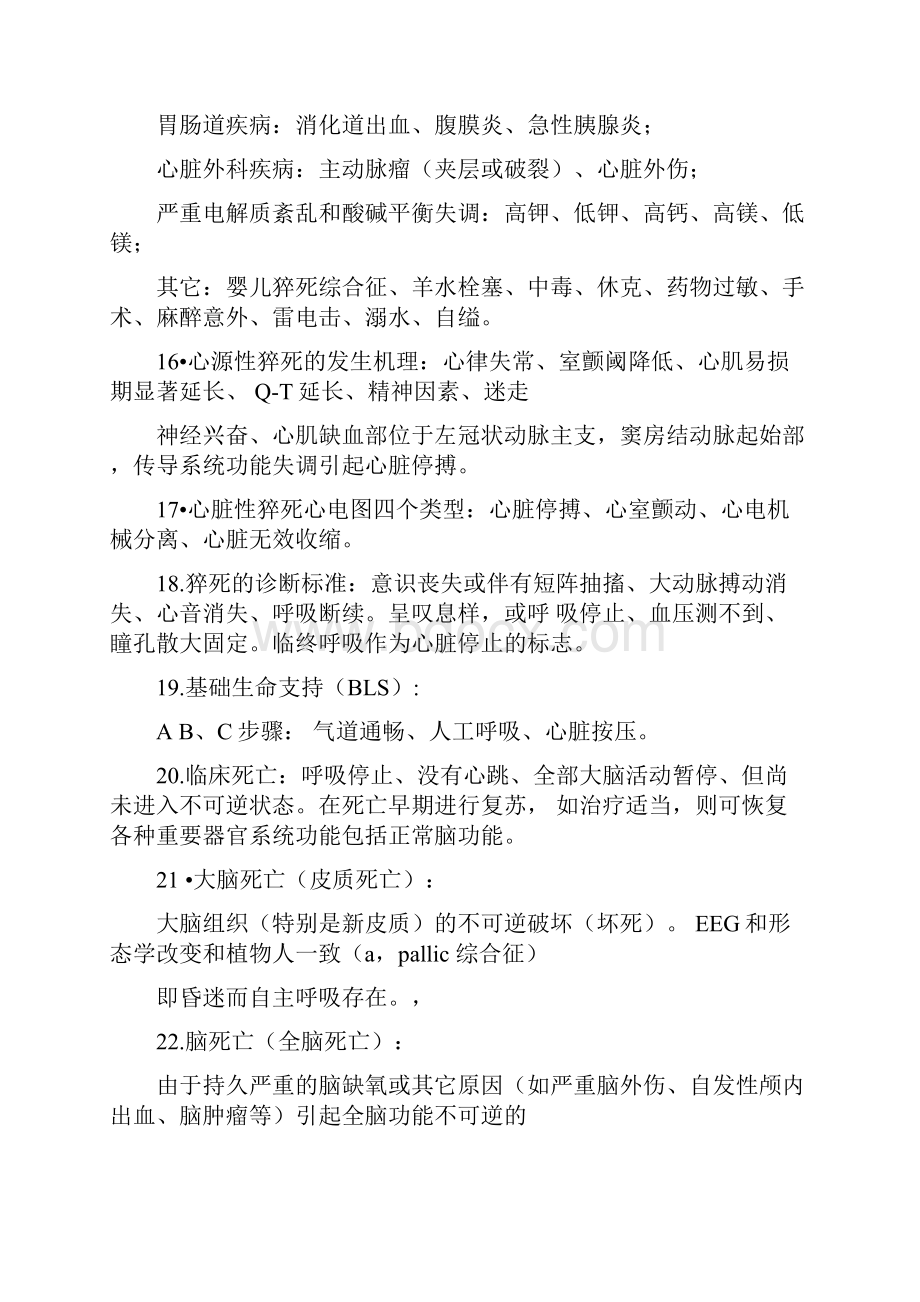 急诊医学复习资料简答题论述题大题.docx_第3页