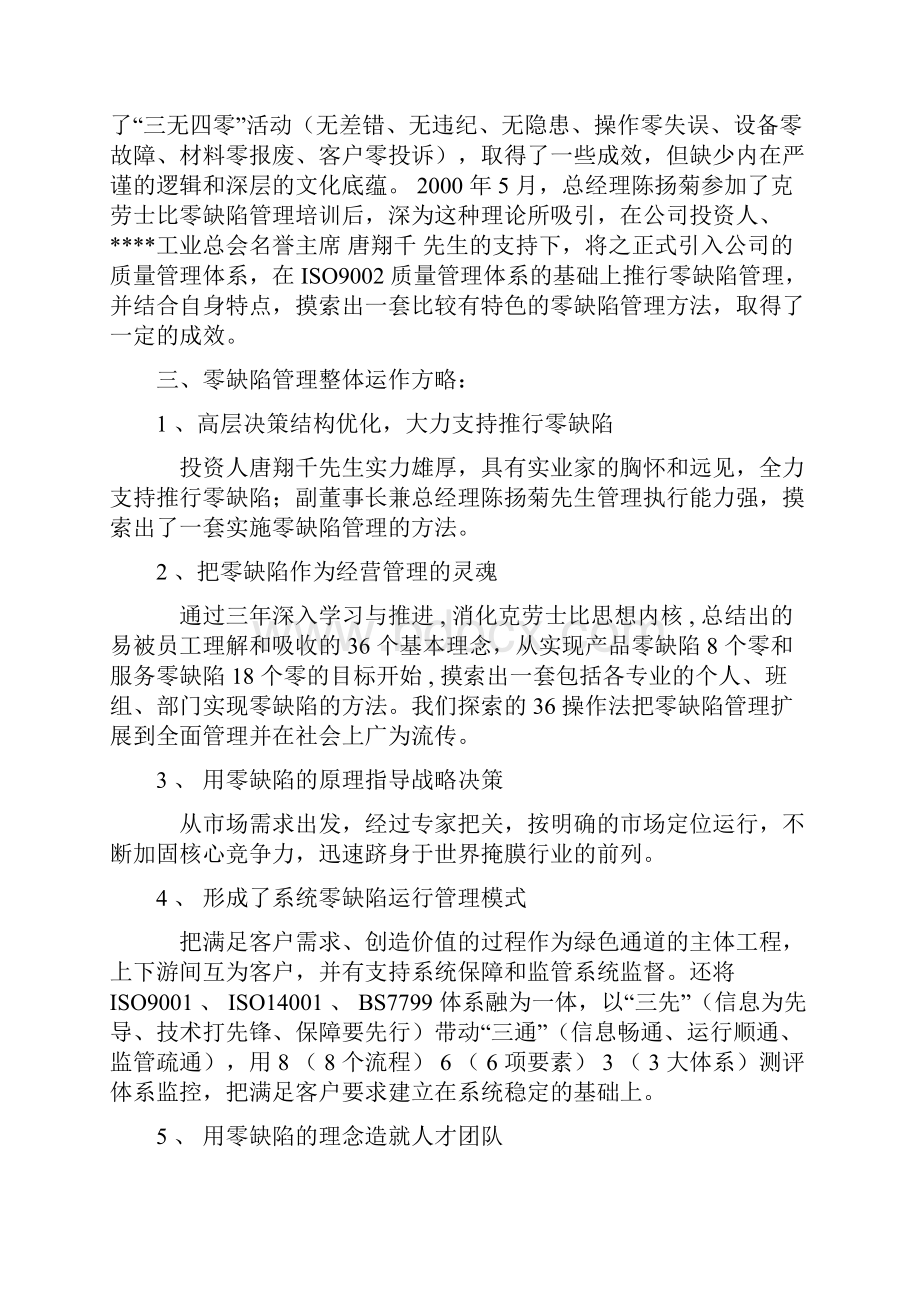 工厂管理零缺陷管理方案.docx_第2页