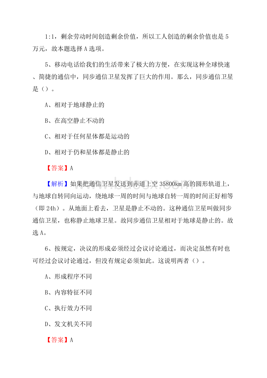 东山县公共资源交易中心招聘人员招聘试题及答案解析.docx_第3页