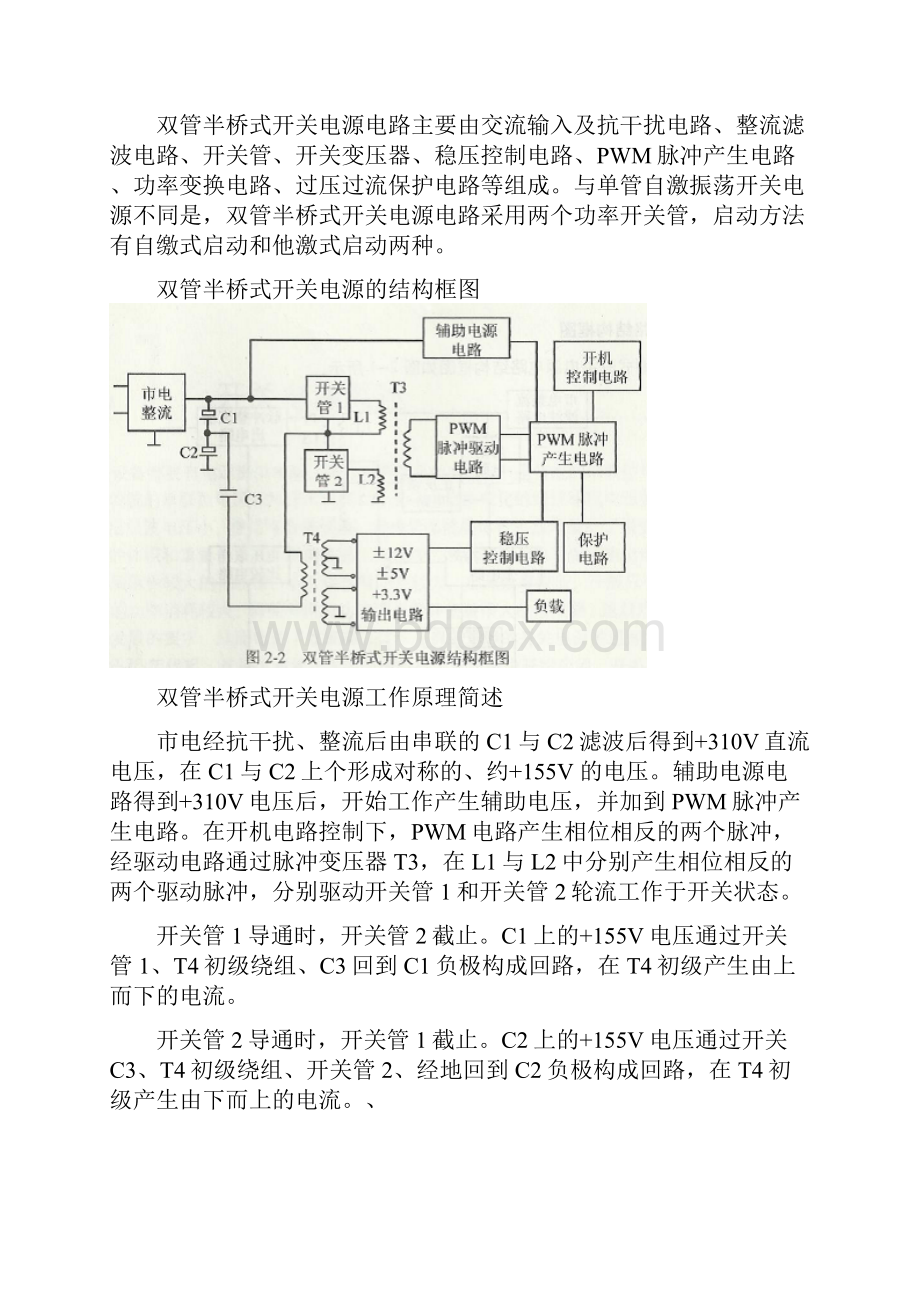 开关稳压电源的工作原理及其维修a.docx_第2页