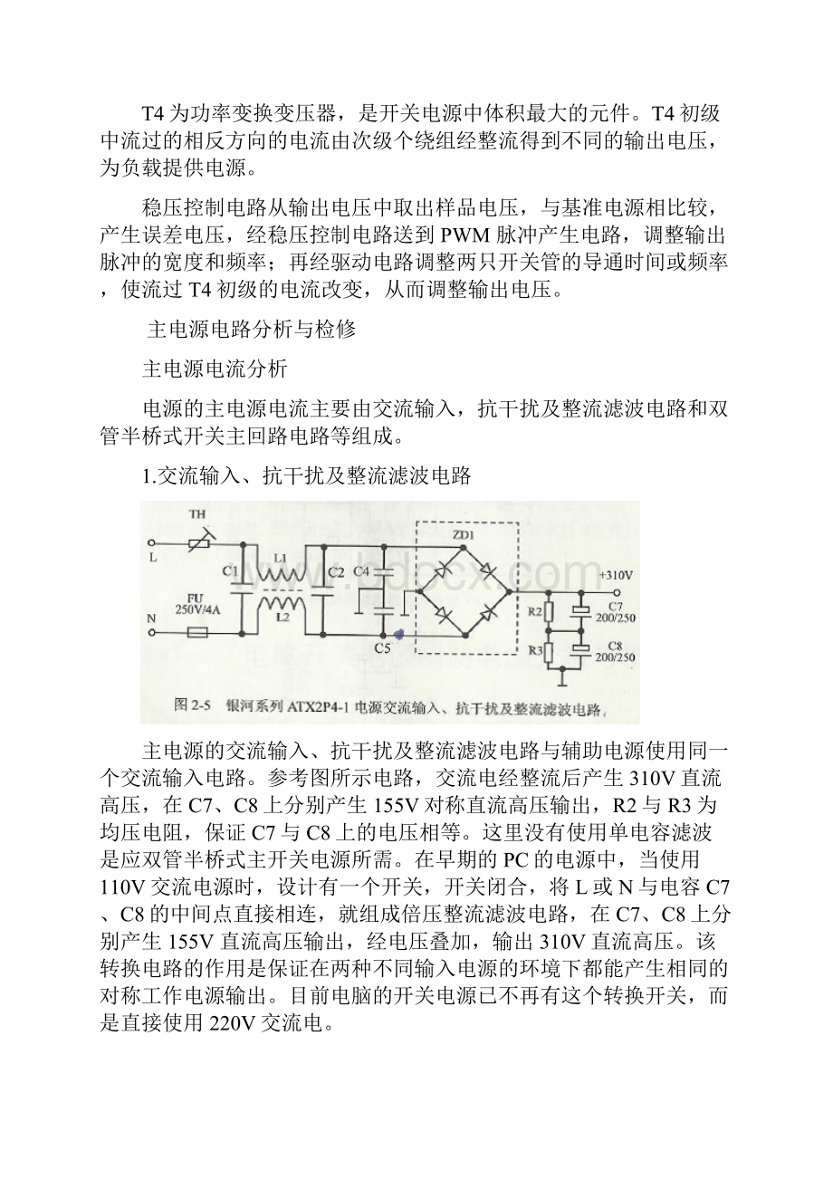 开关稳压电源的工作原理及其维修a.docx_第3页