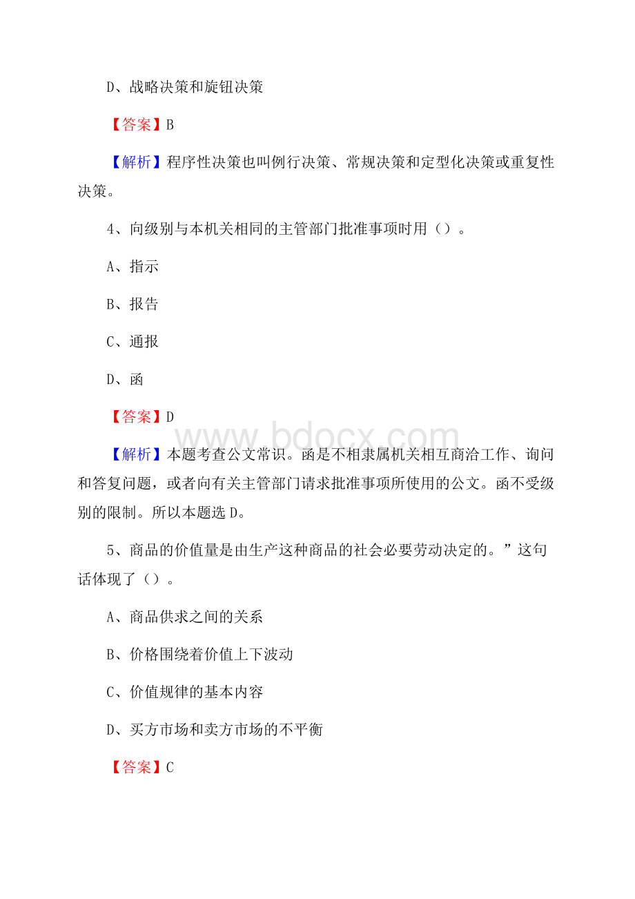 下半年云南省临沧市沧源佤族自治县城投集团招聘试题及解析.docx_第3页