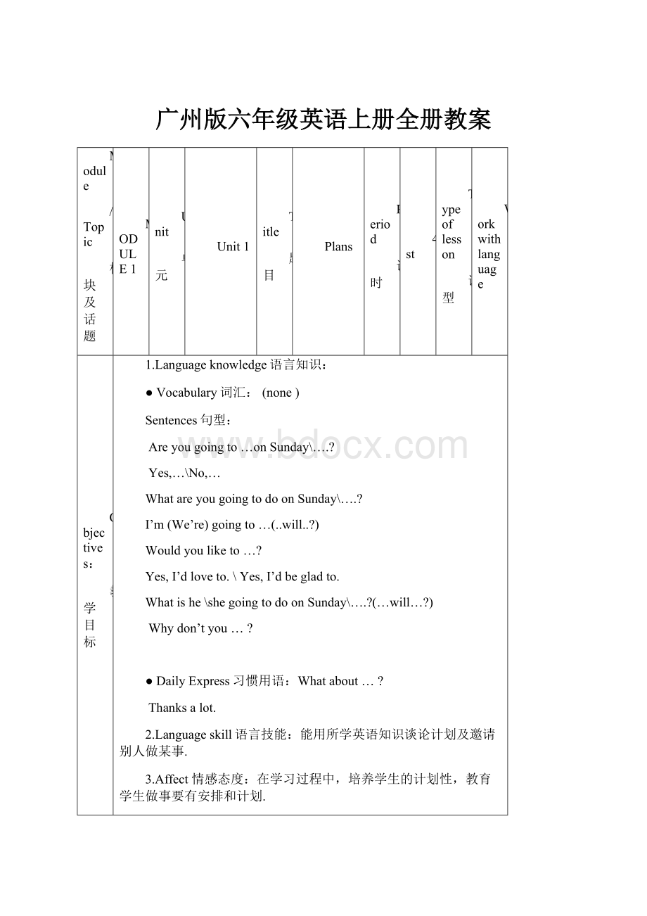 广州版六年级英语上册全册教案.docx